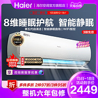 Haier 海尔 1匹 家用一级挂机空调健康自清洁静悦 26KMC