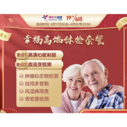 美年大健康 幸福高端体检套餐