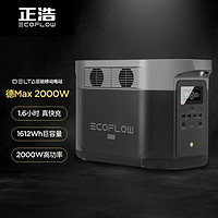 ECOFLOW 正浩户外移动电源2000W大容量220V大功率DELTA1600+160W太阳能板