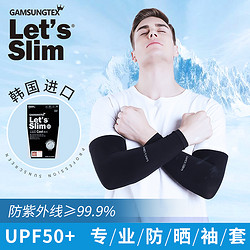 GAMSUNGTEX LET'S SLIM 韩国lets slim冰丝防晒袖套男手套袖夏季开车女护臂冰袖防紫外线