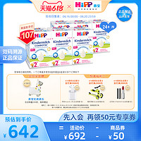 HiPP 喜宝 德国珍宝版奶粉2+段600g