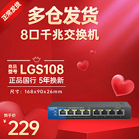 LINKSYS 领势 LGS108 8口千兆交换机八钢壳高速1000M网络tplink安防监控交换机八口网线分流器集线