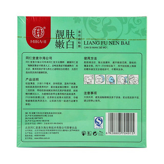 Tongrentang Chinese Medicine 同仁堂 靓肤嫩白蚕丝面贴膜 30g*5片