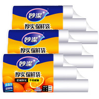 妙潔 MBR3-C 点断式保鲜袋 30+40cm+25*35cm+20*30cm 120只+240只+360只