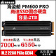  美商海盗船 MP600pro 2T SSD NVME pcie4.0固态硬盘PS5pm9a1 sn850　