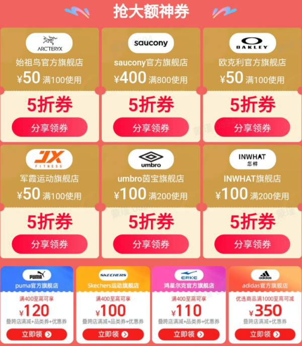 618先领大额券,天猫运动户外会场开启
