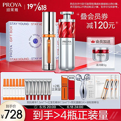 PROYA 珀莱雅 A醇红宝石精华2.0+双抗精华2.0）早C晚A