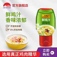 李锦记 鲜鸡汁230g 0%添加味精不使用激素炒菜调料鸡汁