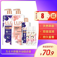 LUX 力士 幽莲1L+闪亮1L+幽莲350g+随机100ml*2件 力士大容量沐浴组合装