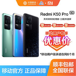 MI 小米 Redmi 红米K50 Pro 5G手机 狠超想像 天玑9000芯片 120W闪充