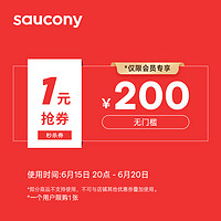 saucony 索康尼 官方旗舰店的200元无门槛店铺优惠券06/15-06/20