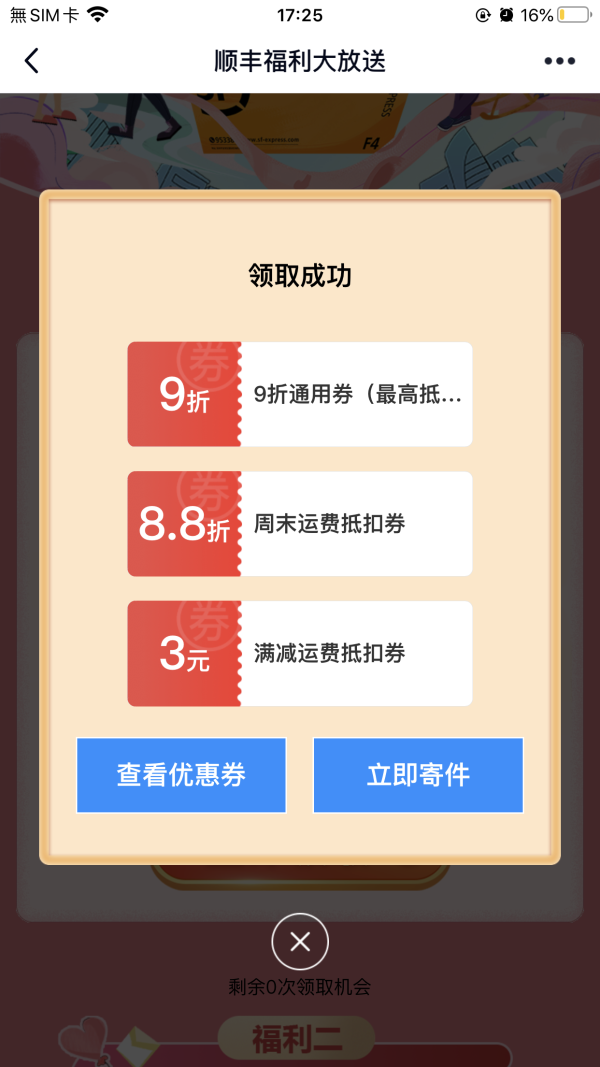 顺丰 温暖心意顺丰直达 免费领52元寄件礼包