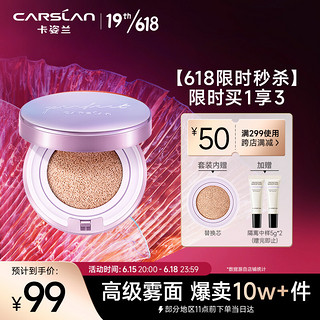 CARSLAN 卡姿兰 微雾光气垫粉底液 01#亮肤色 12.5g