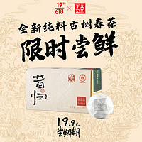 下关沱茶昔归古树沱茶普洱茶生茶纯料限时12点第一波/20点第二波