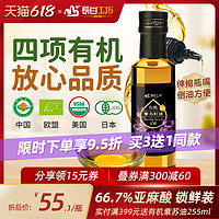 长白工坊 有机紫苏油135ml 紫苏籽油紫苏子食用冷榨拌酸奶苏子纯