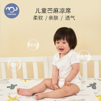 美猫婴幼儿苎麻凉席儿童床席子新生儿软席新生宝宝幼儿园床上用品