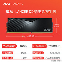 ADATA 威刚 XPG 龙耀 LANCER DDR5 5200MHz 台式机内存条 16GB