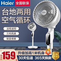 Haier 海尔 空气循环扇电风扇家用落地扇静音台立式风扇涡轮对流宿舍电扇