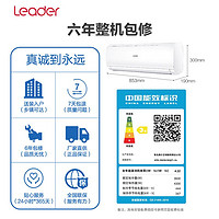 Leader 统帅 海尔出品统帅空调1.5匹壁挂式卧室挂机空调北极星35xc83