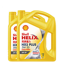 Shell 壳牌 喜力HX5 PLUS 5W-30 8L装 API SP合成技术润滑油汽车机油