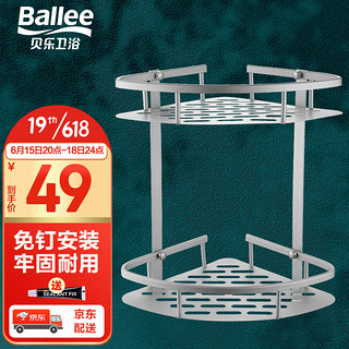 Ballee 贝乐卫浴 TL602 免打孔浴室三角网篮 双层卫生间置物架 太空铝挂件