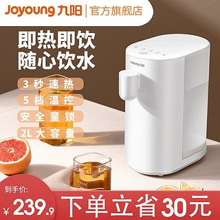 Joyoung 九阳 即热式饮水机台式小型家用全自动智能WJ150