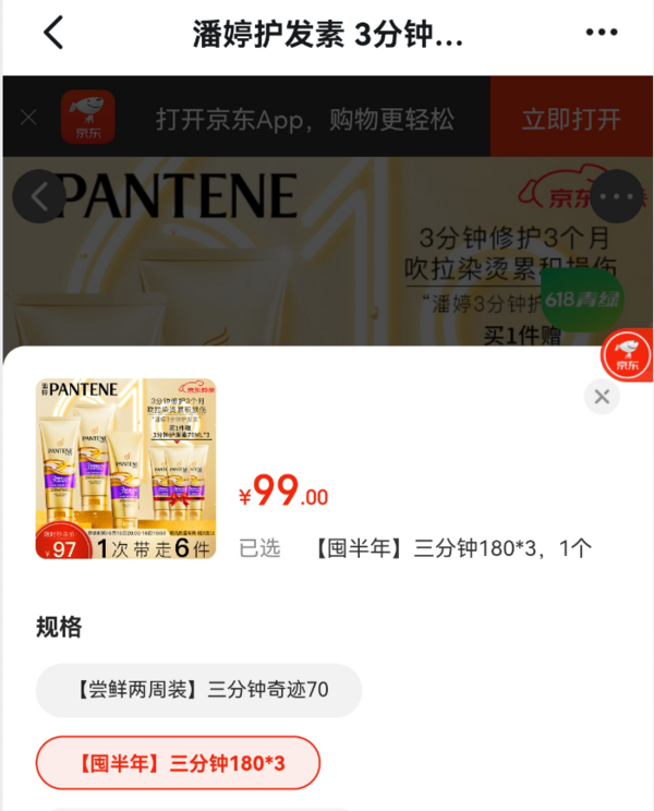 PANTENE 潘婷 3分钟奇迹奢护精华发膜180ml*3+赠70ml*3