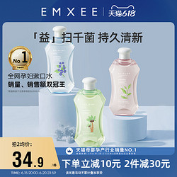 EMXEE 嫚熙 漱口水孕妇孕产妇月子专用孕期产后漱口液缓解孕吐清新口气