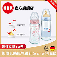 NUK 玻璃奶瓶宽口径奶瓶240ml玻璃自带M号硅胶或乳胶奶嘴