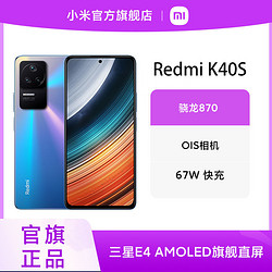 MI 小米 Redmi K40S 5G智能手机 小米红米