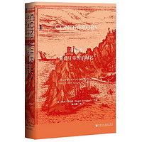 《甲骨文丛书·征服者：葡萄牙帝国的崛起》