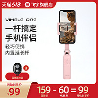 Feiyu Tech 飞宇 FeiyuTech 飞宇科技 Vimble One 手机稳定器 黑色