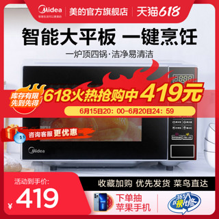 Midea 美的 微波炉家用平板式杀菌小型迷你智能多功能正品官方M1-L202B