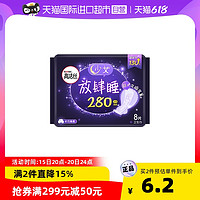 kotex 高洁丝 经典系纤巧夜用卫生巾280mm8片正品放肆睡护翼进口