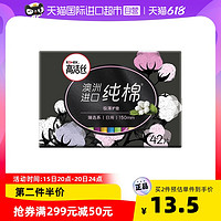 kotex 高洁丝 澳洲进口纯棉极薄护垫 15cm*42片