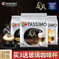 Capsulife 胶囊生活 德国进口BOCSH博世Tassimo胶囊咖啡L'OR拿铁卡布奇诺美式意式可选