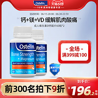 Ostelin奥斯特林成人壮骨钙镁维生素D3钙片60粒*2瓶澳洲进口