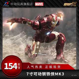 zt 中动玩具 漫威 复仇者联盟 1/10 钢铁侠mk3 手办