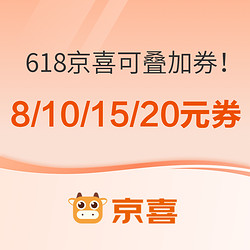 食品生鲜京东京喜可叠加券来袭！