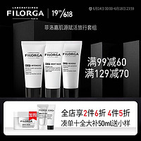 FILORGA 菲洛嘉 水光精华+水光面霜+水光睡眠面膜