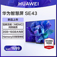 HUAWEI 华为 智慧屏SE43英寸MEMC大内存智能语音4K液晶全面屏声控电视机55