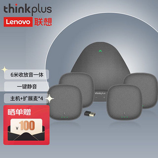 thinkplus 联想thinkplus会议音视频办公设备蓝牙会议全向麦克风音响40-90平米(全向麦+收音*4)