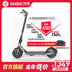 ninebot九号D18W 电动滑板车 可折叠电动车 成年便携代步车大踏板