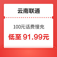 好价汇总：China unicom 中国联通 50元话费慢充 72小时内到账