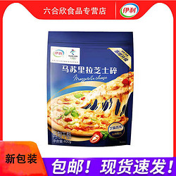 yili 伊利 马苏里拉芝士碎400g袋装家庭烘焙原料辅料披萨整箱批特价