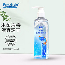 ProteLight 普肽 免洗手抗菌凝胶洗手液 免洗洗手凝胶酒精消毒液 有效杀菌抑菌免洗速干