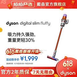 dyson 戴森 V10系列轻量版吸尘器 V10轻量版Digital Slim Fluffy 官方标配