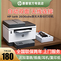 HP 惠普 2606sdw激光打印机复印扫描一体机自动双面232dwc黑白无线wifi 网络家用小型多功能233sdw复印机