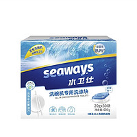 seaways 水卫仕 大型洗碗机专用洗涤块 20g*30块