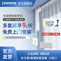 DOOYA 杜亚 电动窗帘轨道双轨道智能全自动居精灵语音声控遥控V5